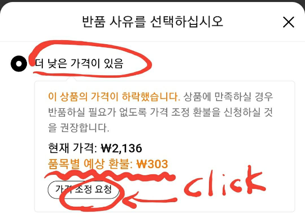 Temu_테무_태무_가격조정_방법