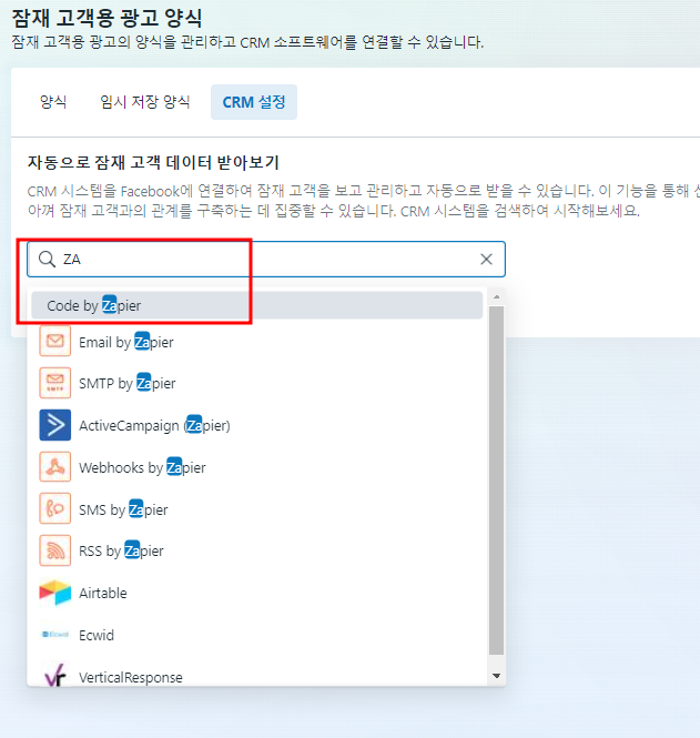 페이스북 잠재고객 양식 구글시트 연동하는 방법 (Meta Lead Ads - CRM 자피어)