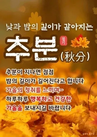 추분 뜻 의미 날짜에 대해 정리_2