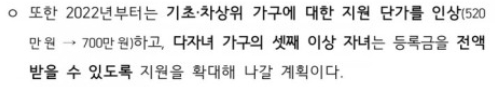 다자녀혜택 장학금