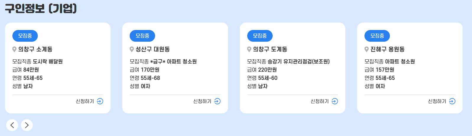 창원노인일자리센터 구인정보
