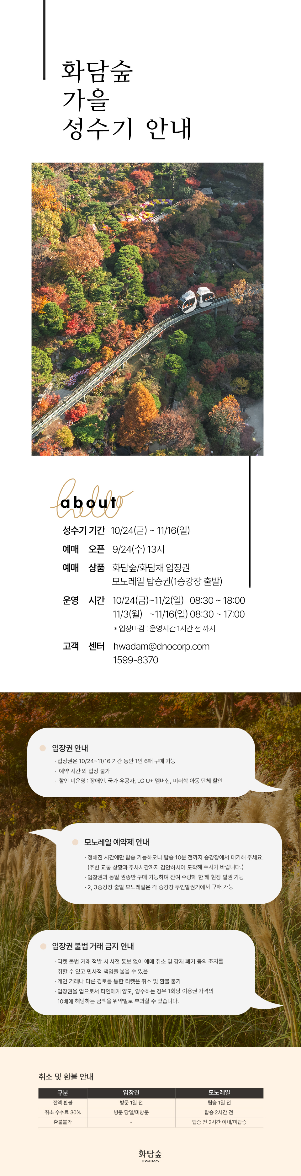 화담숲 포스터