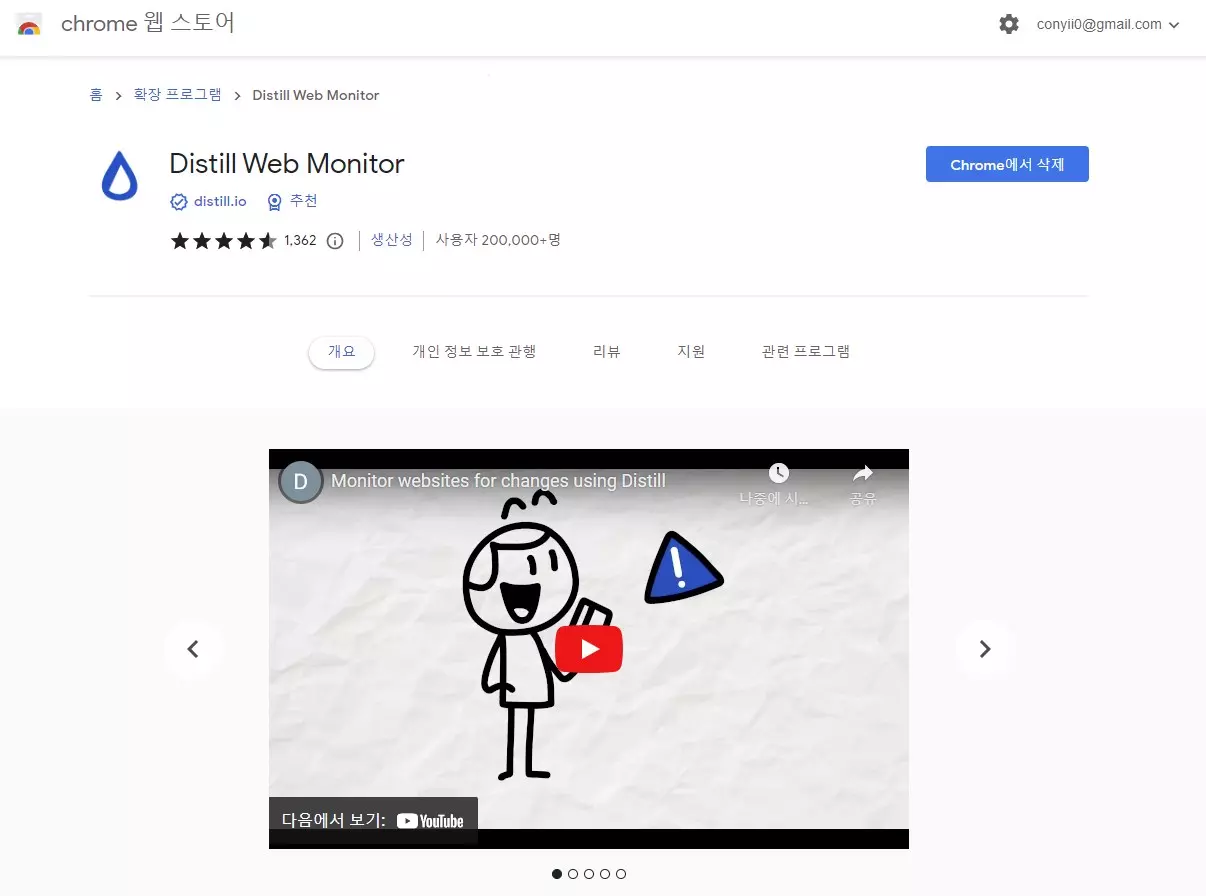 쿠팡이나 스마트스토어등 온라인 스토어 가격변동 모니터 방법 사진 1