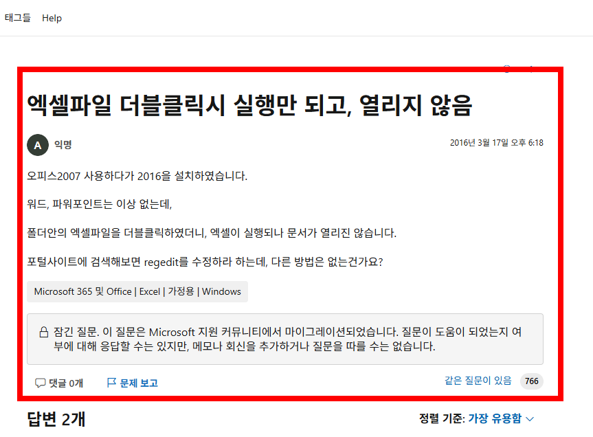 엑셀 파일이 열리지 않을때 해결방법
