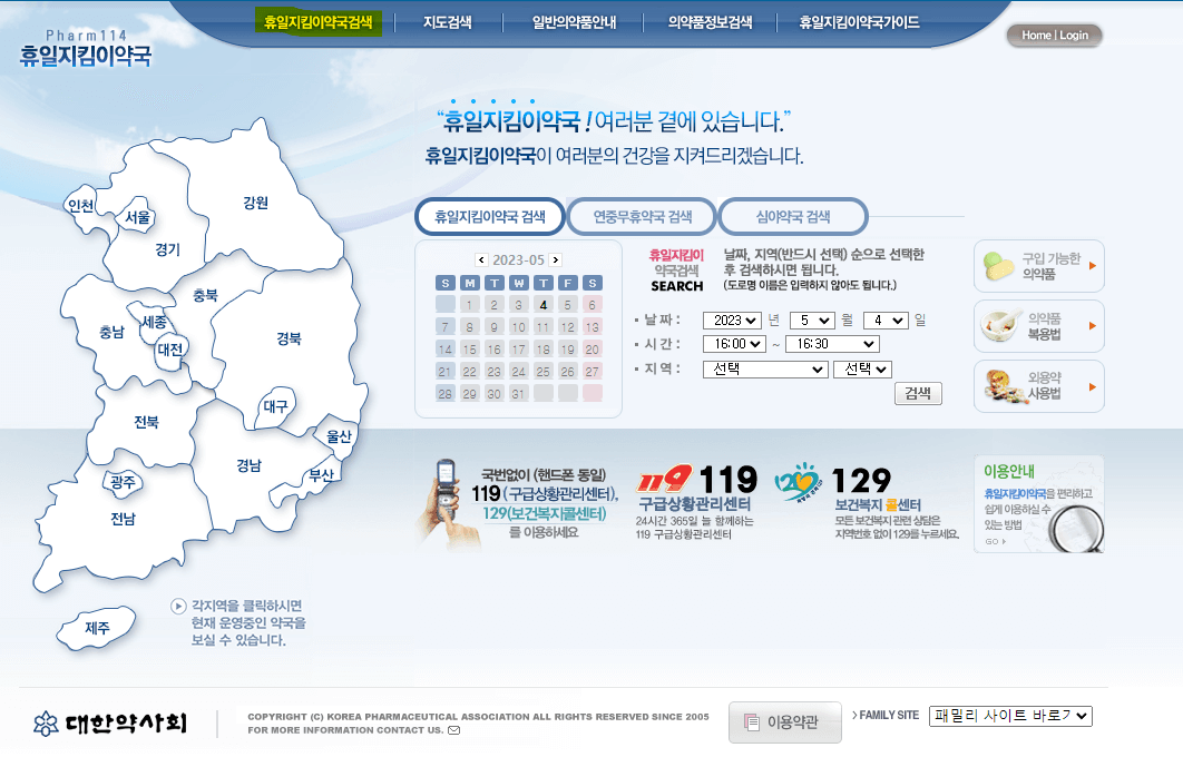 휴일지킴이약국 사이트