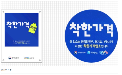 착한가격업소-표지-출처-행안부