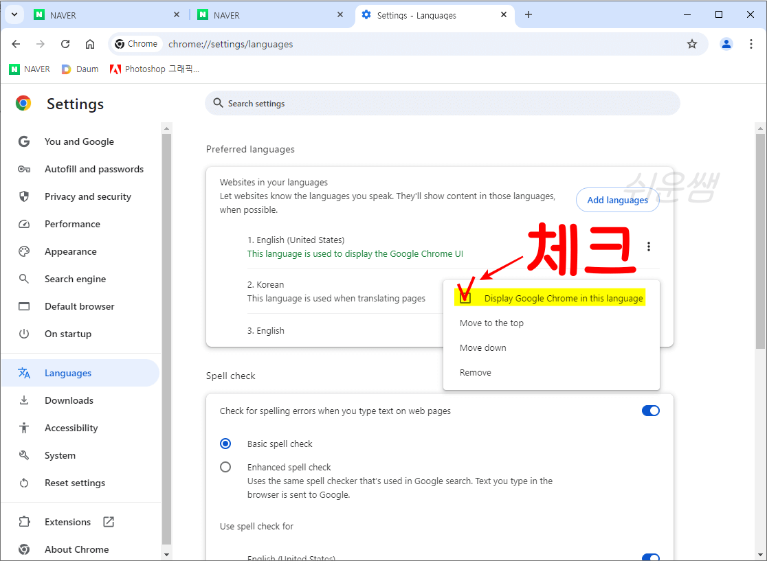 크롬 기본 언어 설정 체크