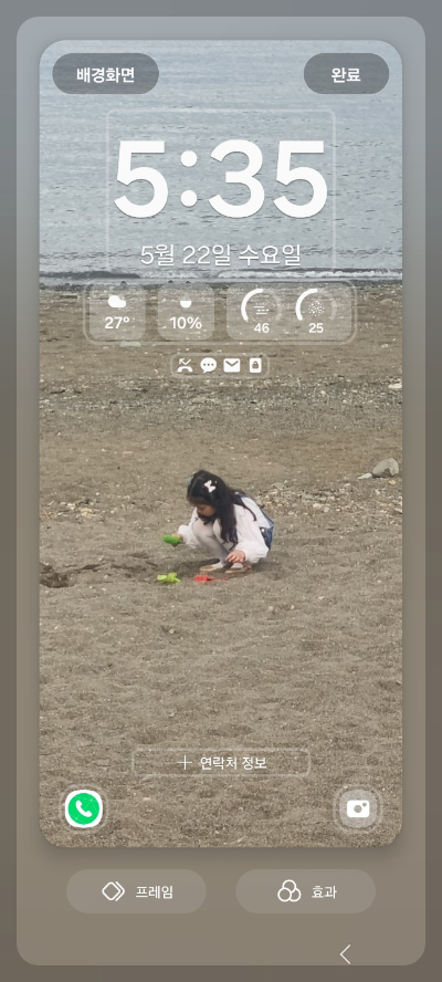 갤럭시 잠금화면 연락처