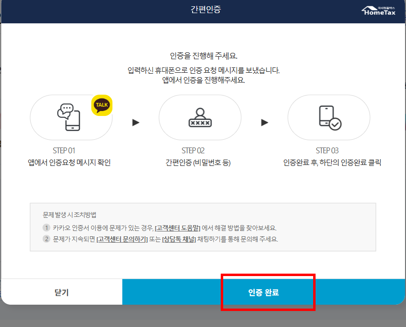종합소득세 환급금 지급일 조회
