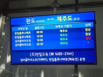 완도 여객선터미널 시간표 운항 예매 주차 요금_9