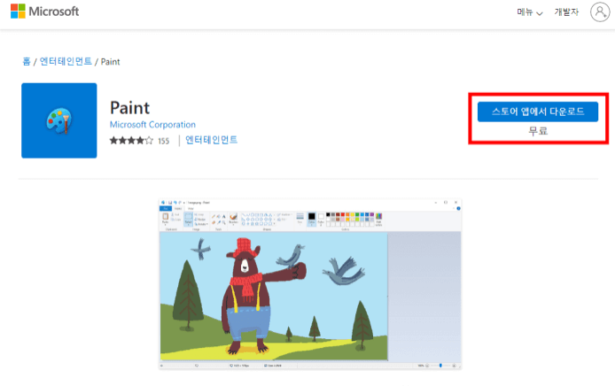 그림판 다운로드