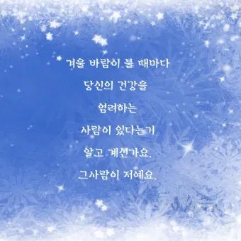 겨울 인사말 예시 모음 영어_35