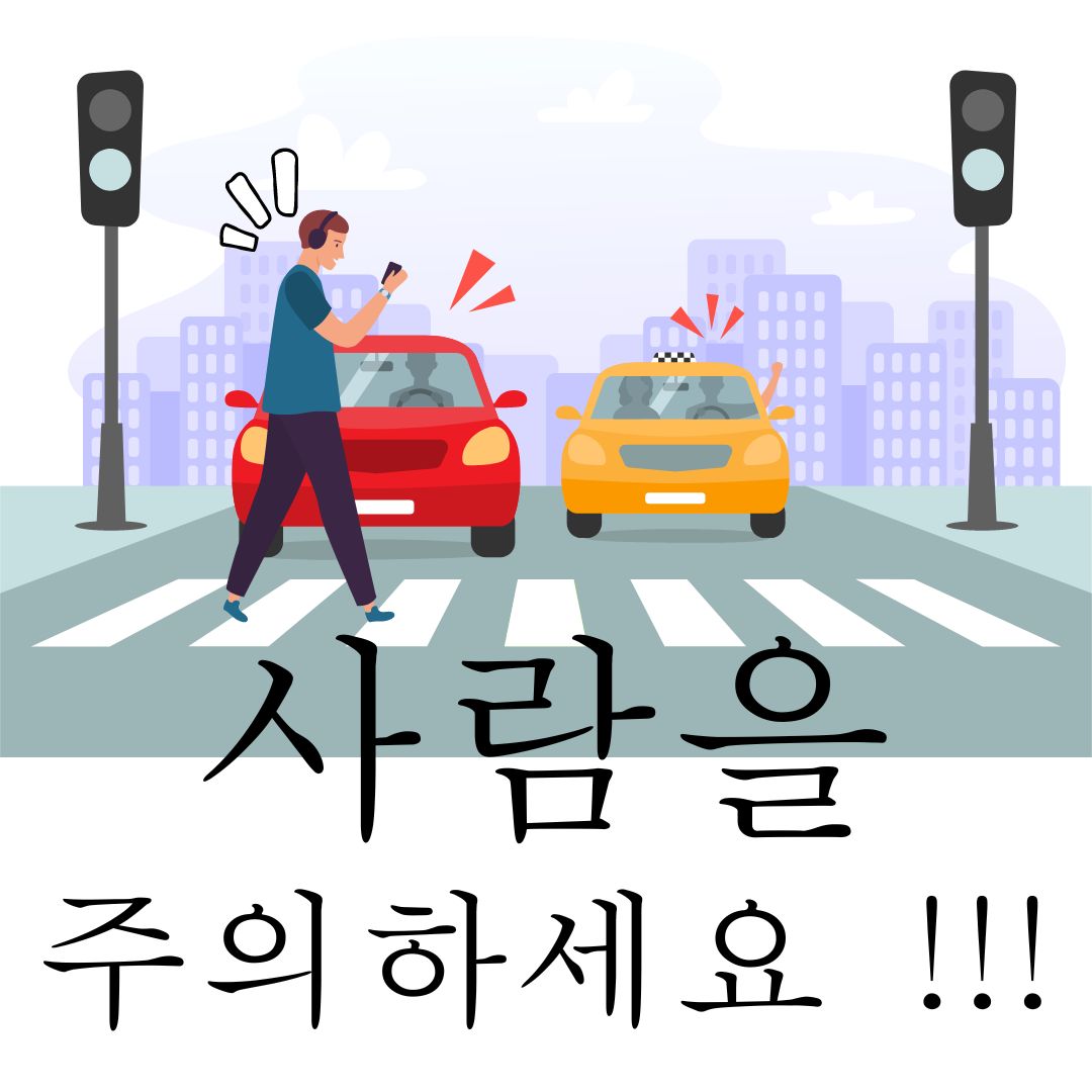 우회전방법