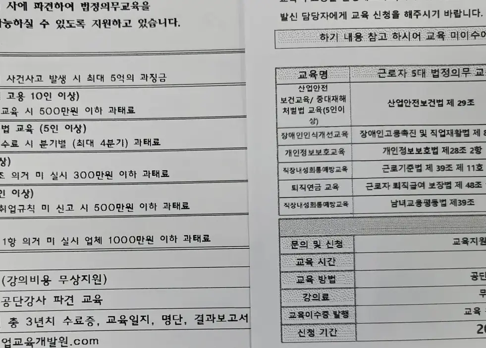 법정의무교육-수료증-발급-팩스