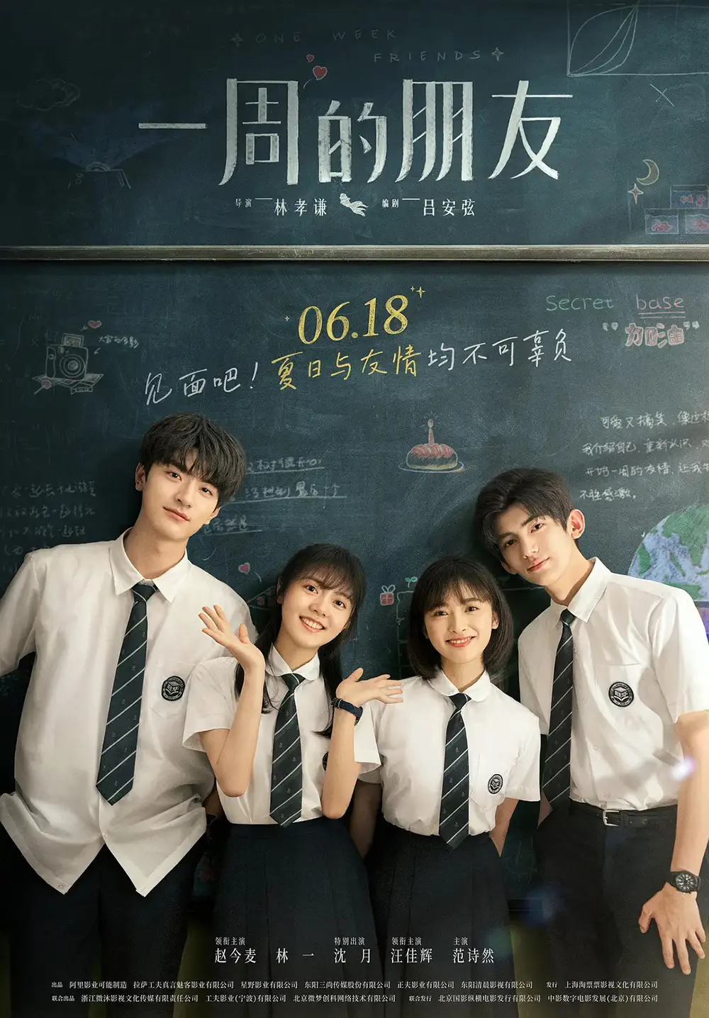 일주일간 친구