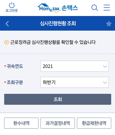근로장려금 조기지급