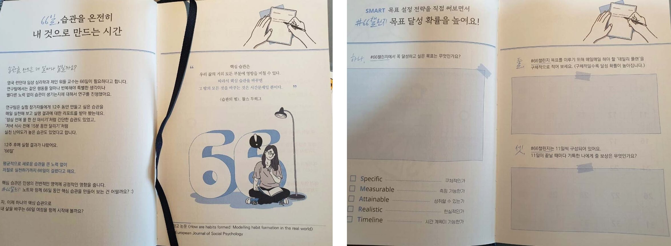 #66챌린지노트-앞부분-이미지