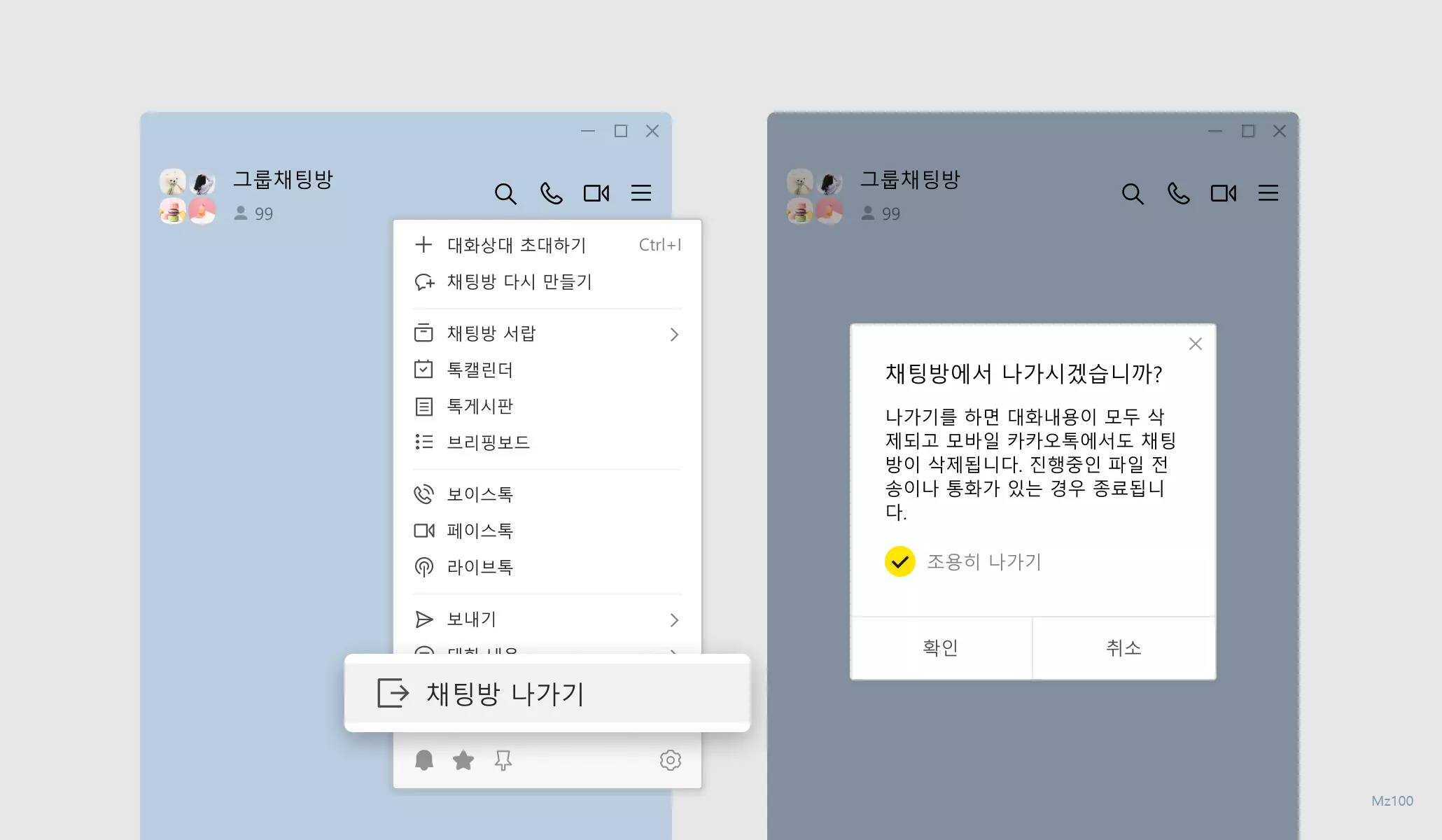 채팅방 나가기 방법