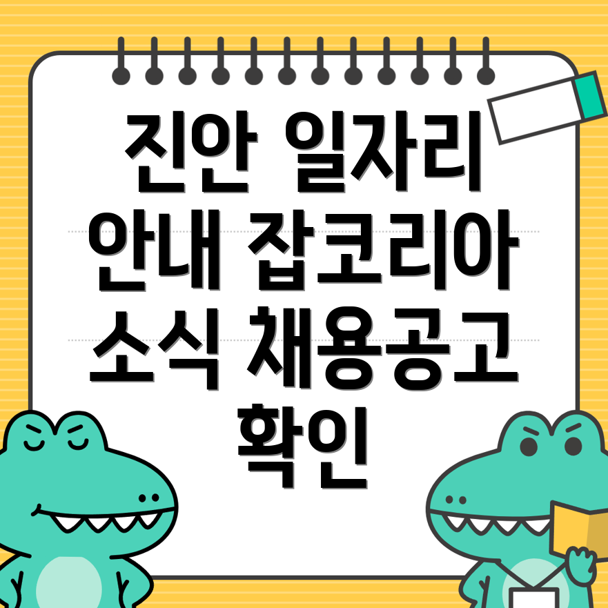 잡코리아