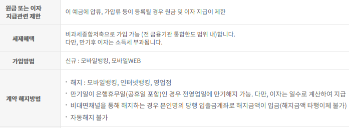 JB 슈퍼씨드 적금