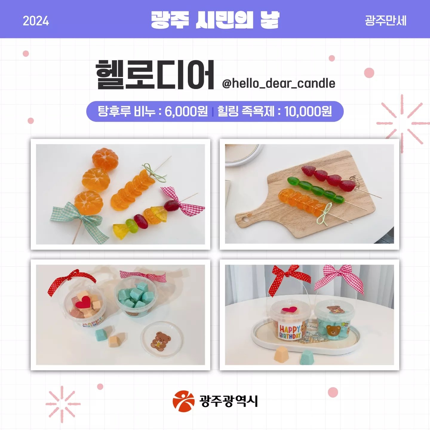 2024 광주 시민의 날 광주만세 프로그램
