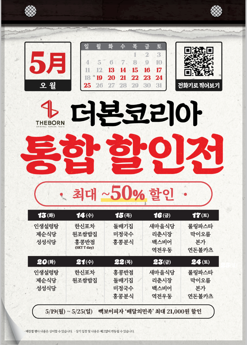 더본코리아 할인 최대 50% 일정 3분 정리