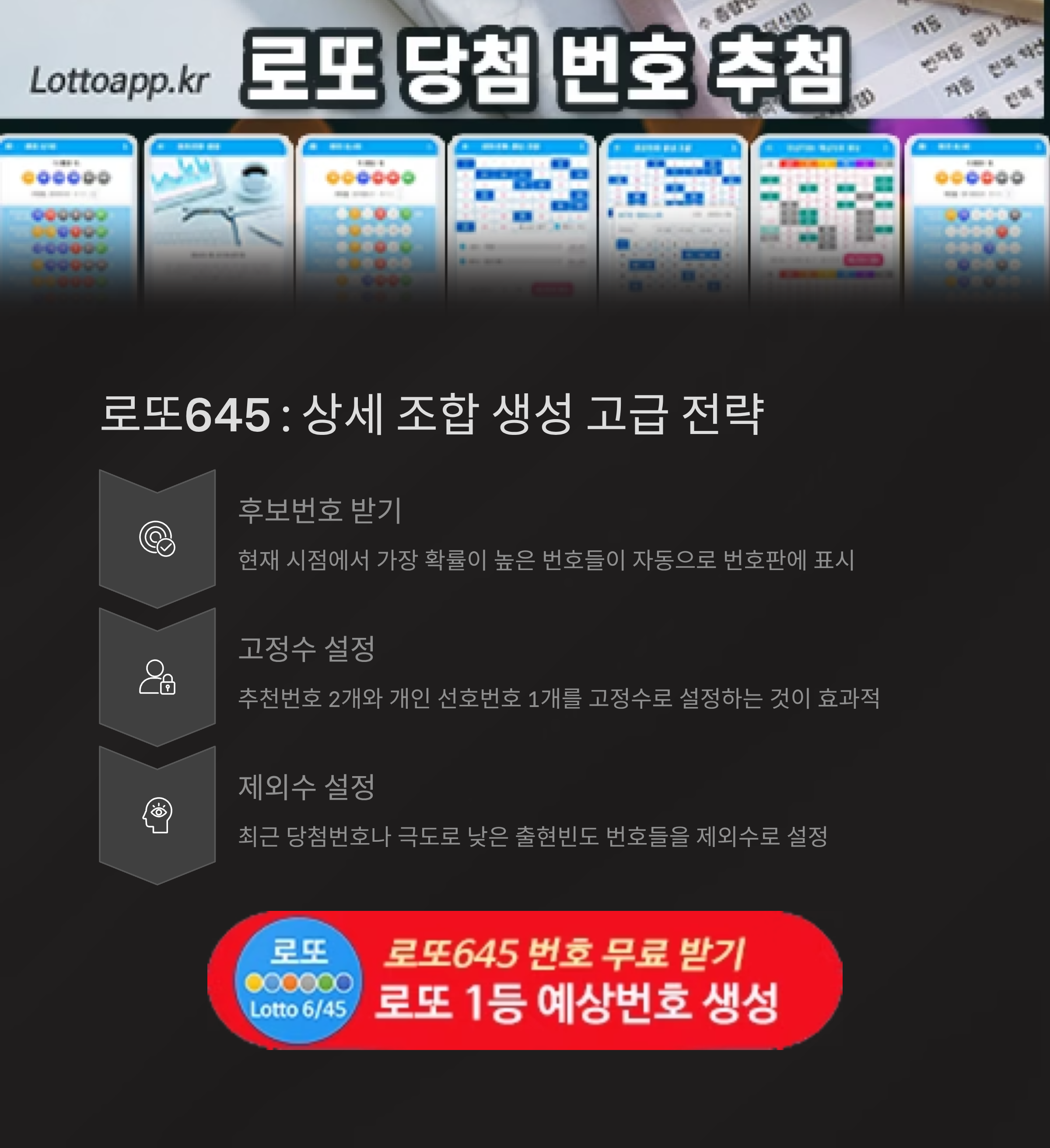 로또645 로또 번호 무료, 급상승 당첨번호 분석, 로또 당첨 번호 확인, 로또예상번호 추출