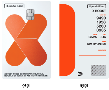 현대카드 x부스트(BOOST)