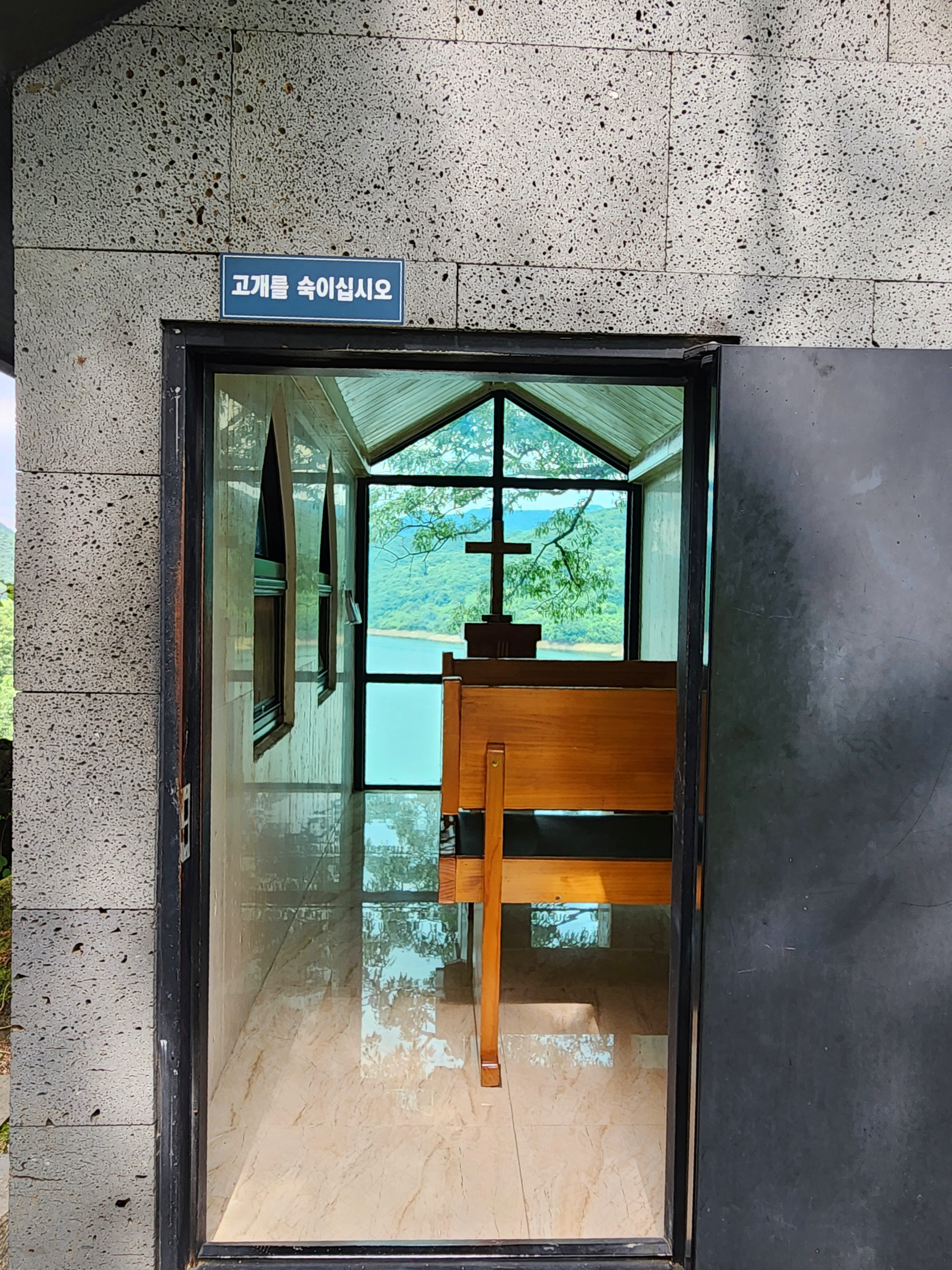 수생식물학습원 교회당 예배당