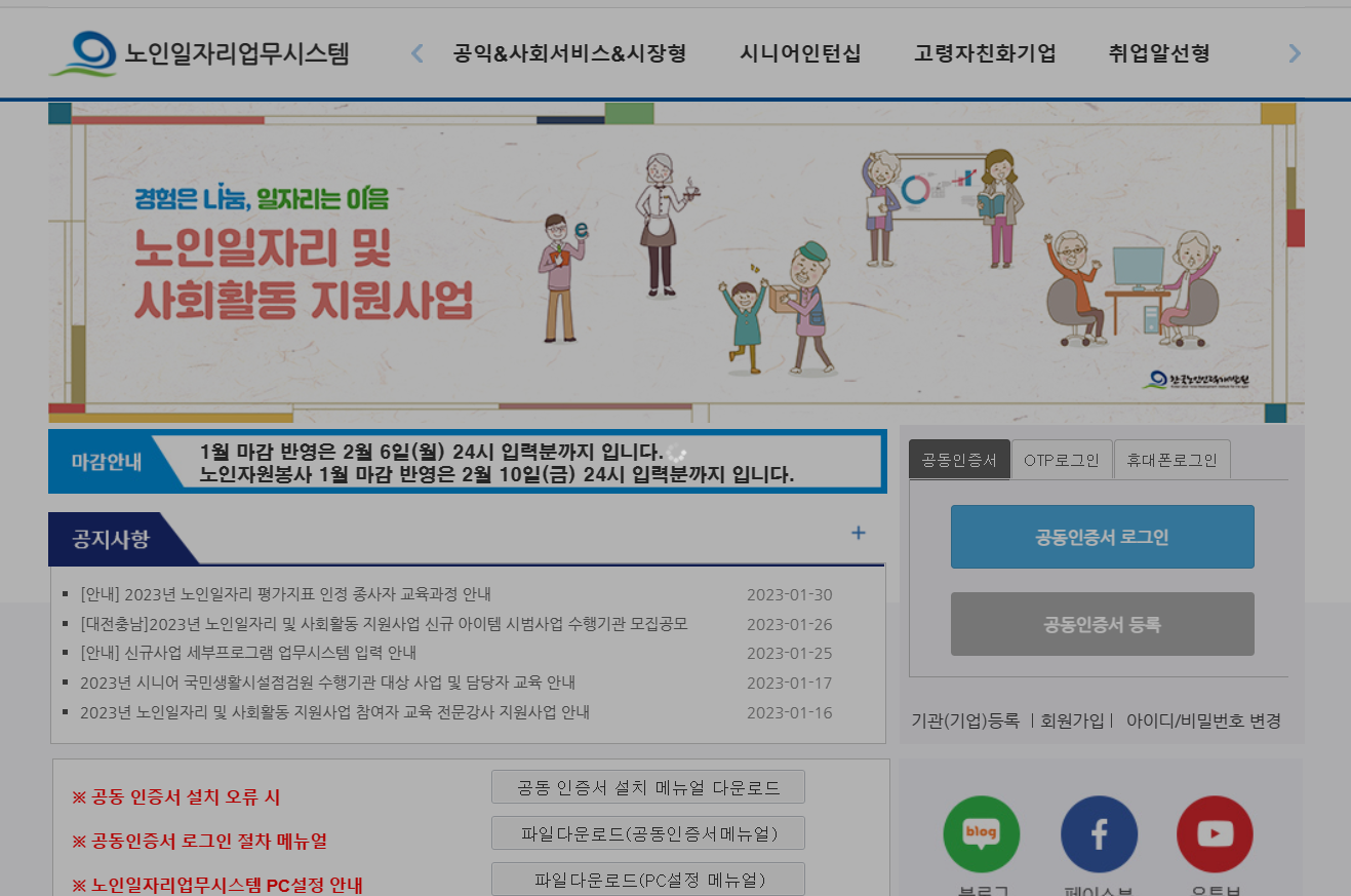 노인일자리업무시스템