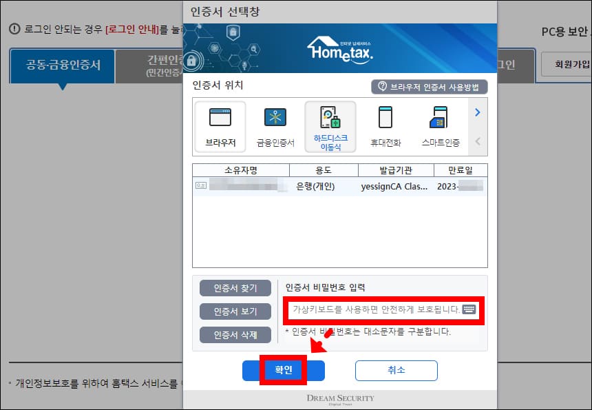 공동인증서 로그인