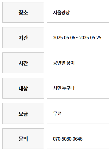 공연 기간 외 정보