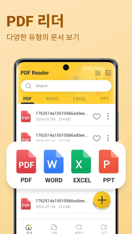 PDF 리더, 올인원 PDF 뷰어, 편집기, 변환기