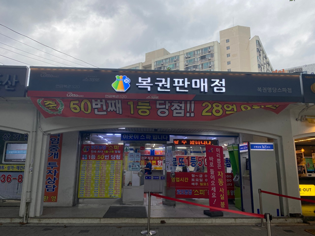 로또명당