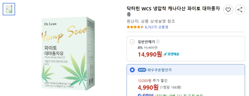 닥터린-WCS-냉압착-캐나다산-파이토-대마종자유