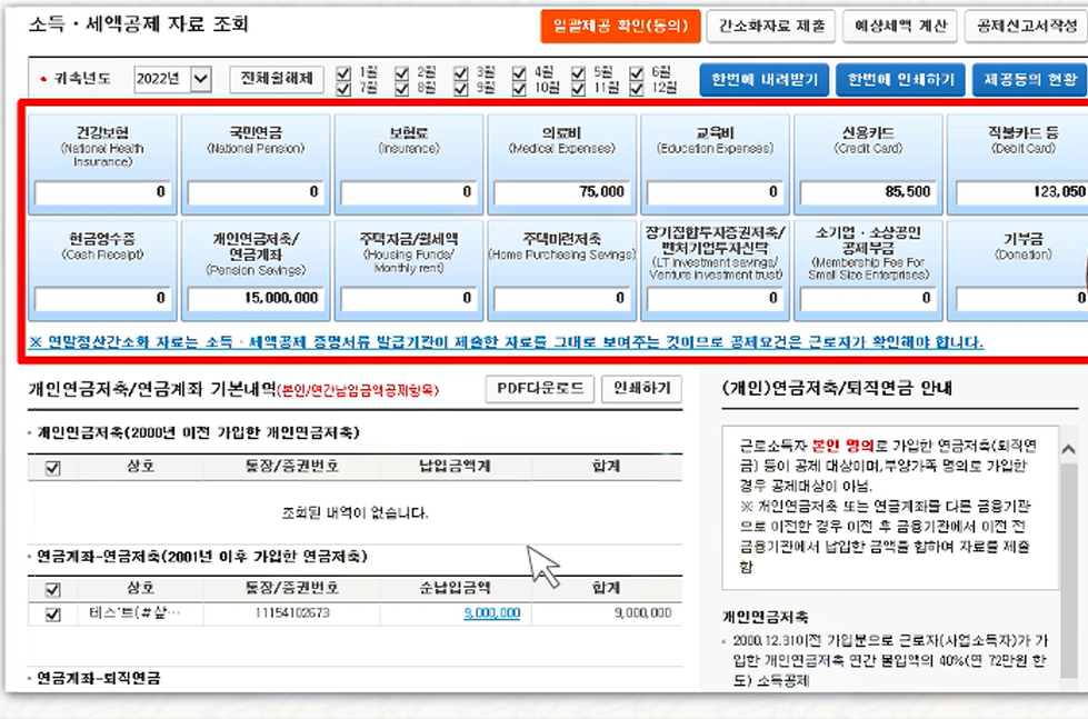 연말정산간소화 서비스