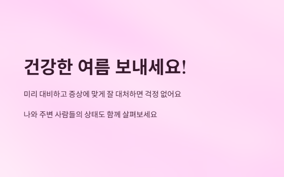 더위먹었을때치료법