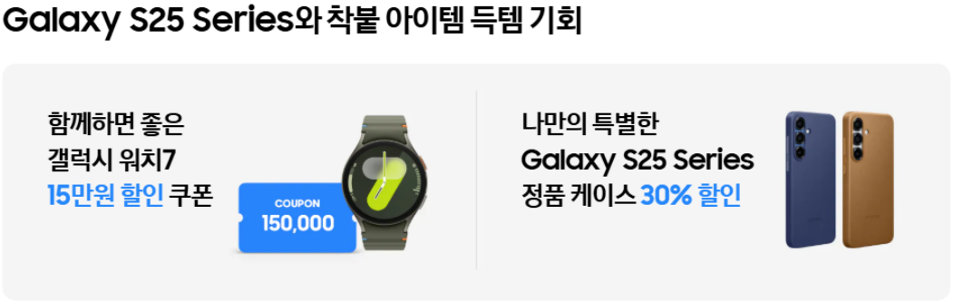 갤럭시s25-사전예약-혜택
