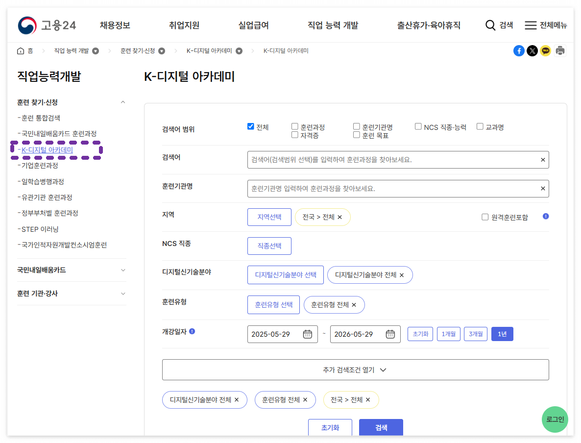 K-디지털 트레이닝 신청방법