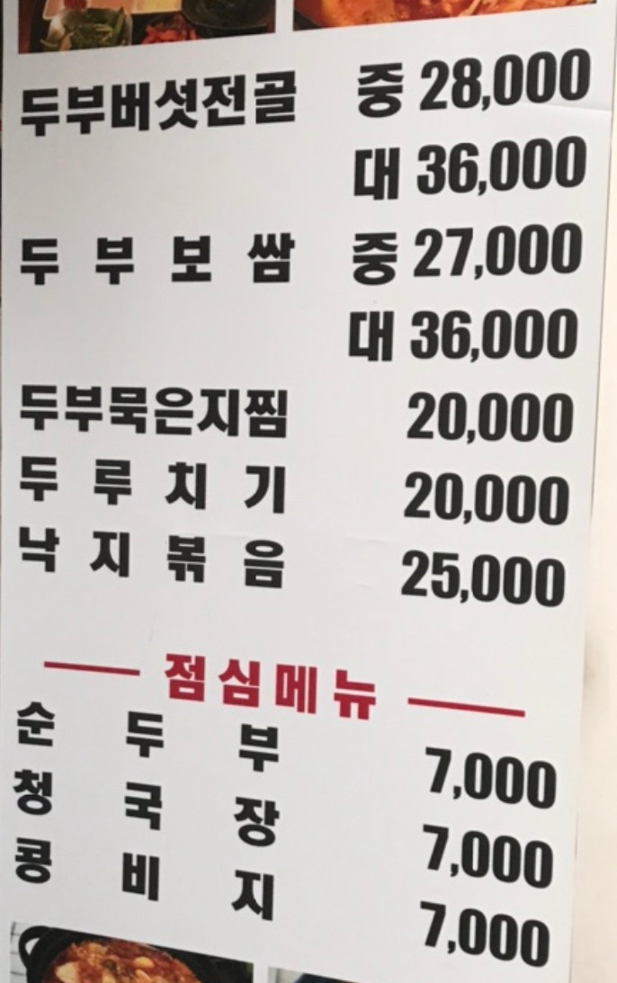 생방송투데이 두부보쌈 한 상 맛집 위치 및 정보(외국인의밥상 종로 두부 맛집)