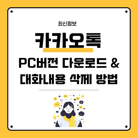 카카오톡 PC버전
