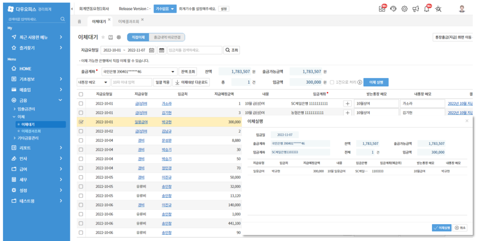 다우오피스_유류비지급