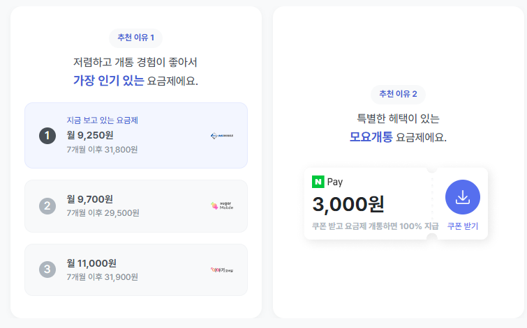 알뜰폰 요금제 비교 사이트