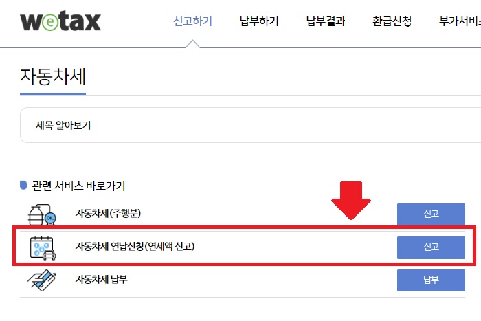 자동차세 연납 환불