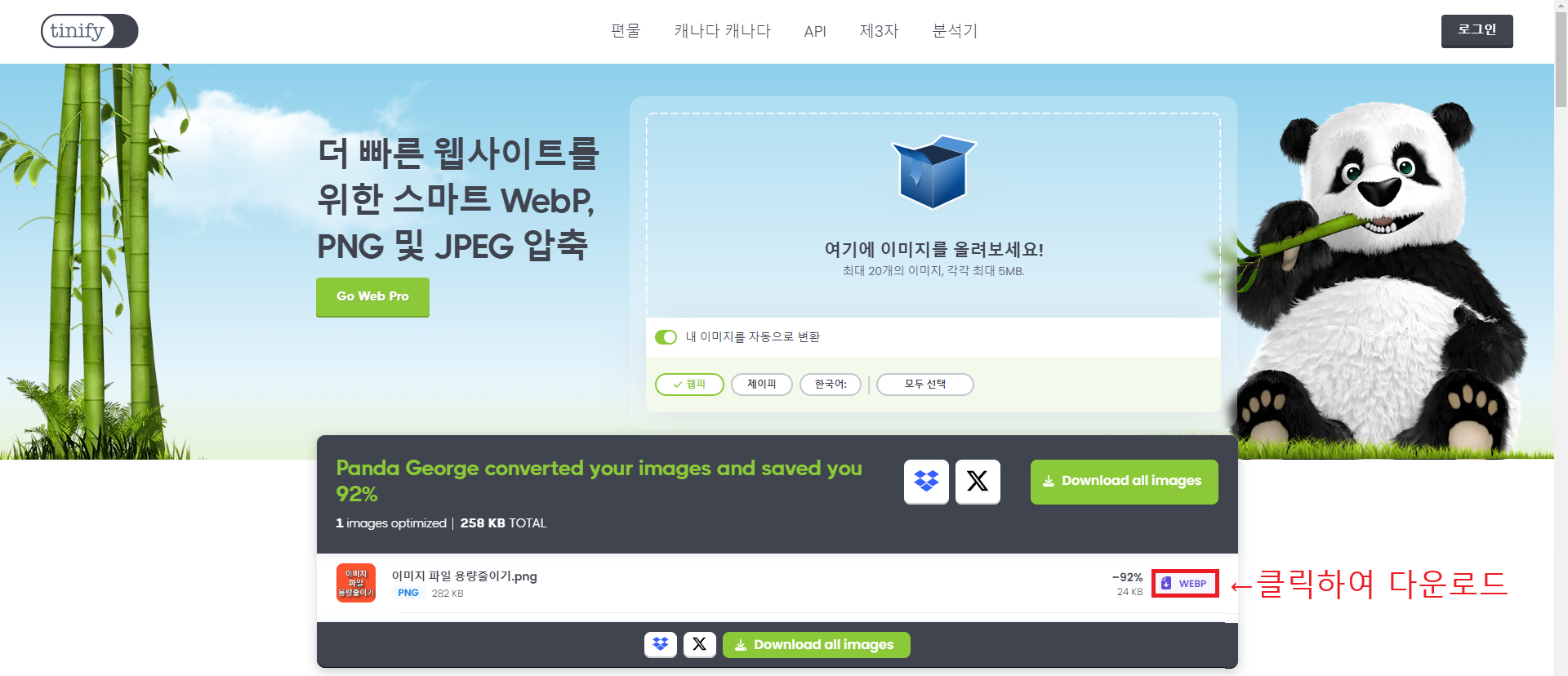 사진 이미지 파일 용량 줄이기