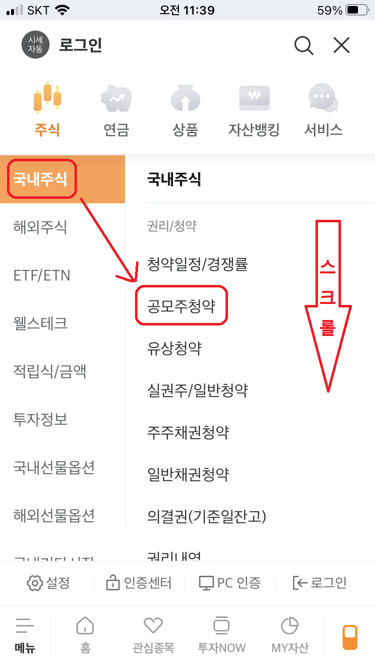미래에셋공모주청약방법2