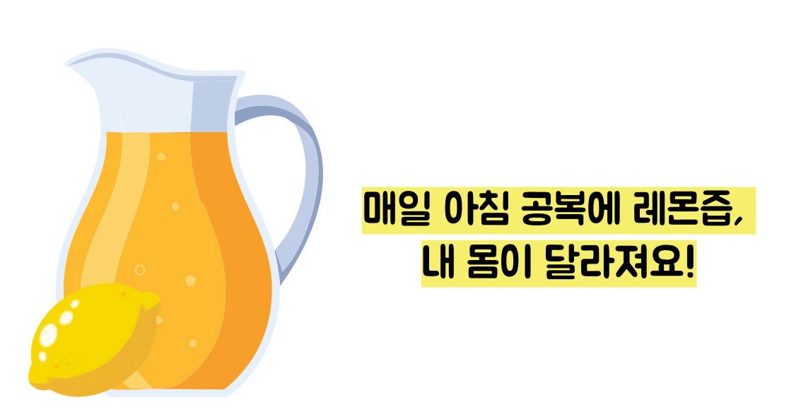 레몬즙 효능