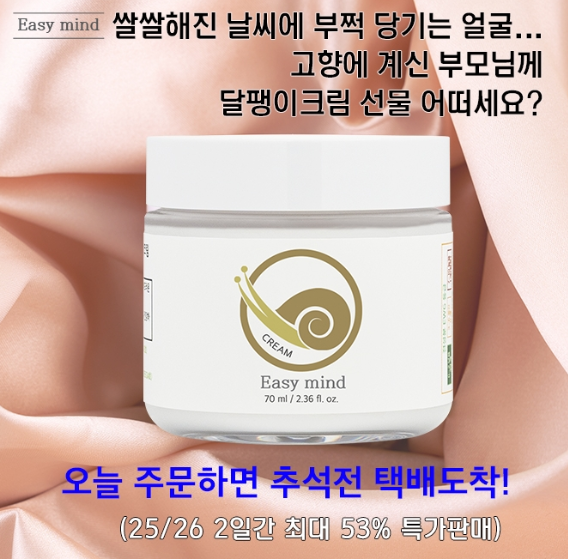 캐시워크 이지마인 달팽이크림 퀴즈 썸네일