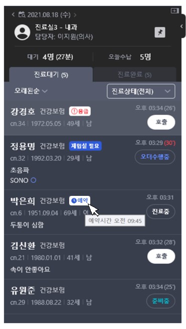 DID 화면 및 진료대기 목록