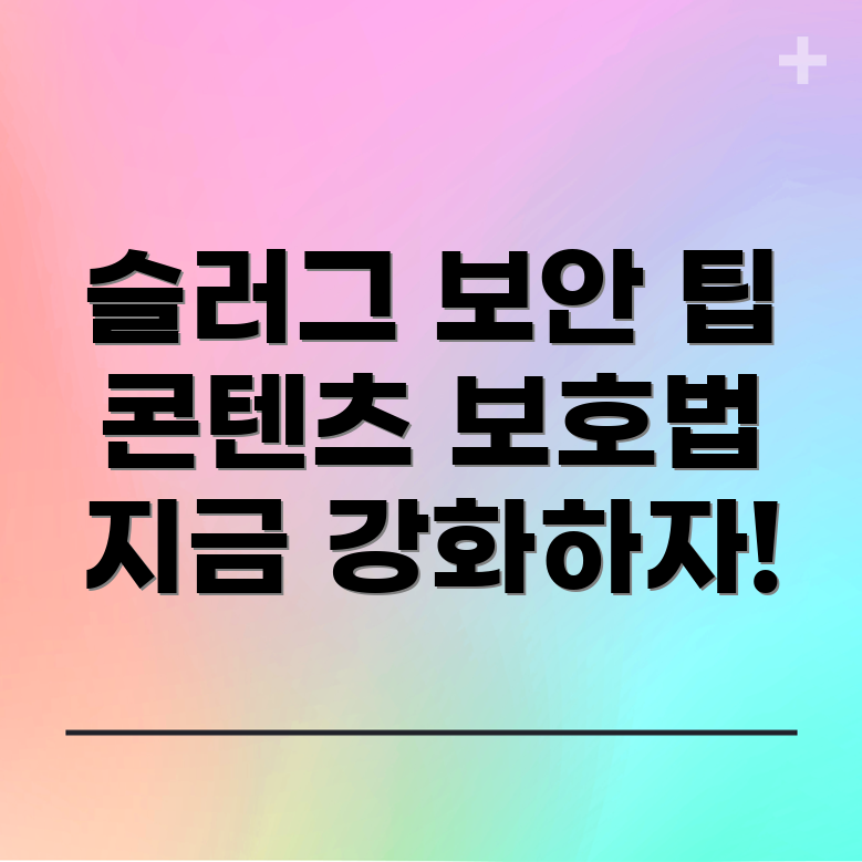 워드프레스 보안